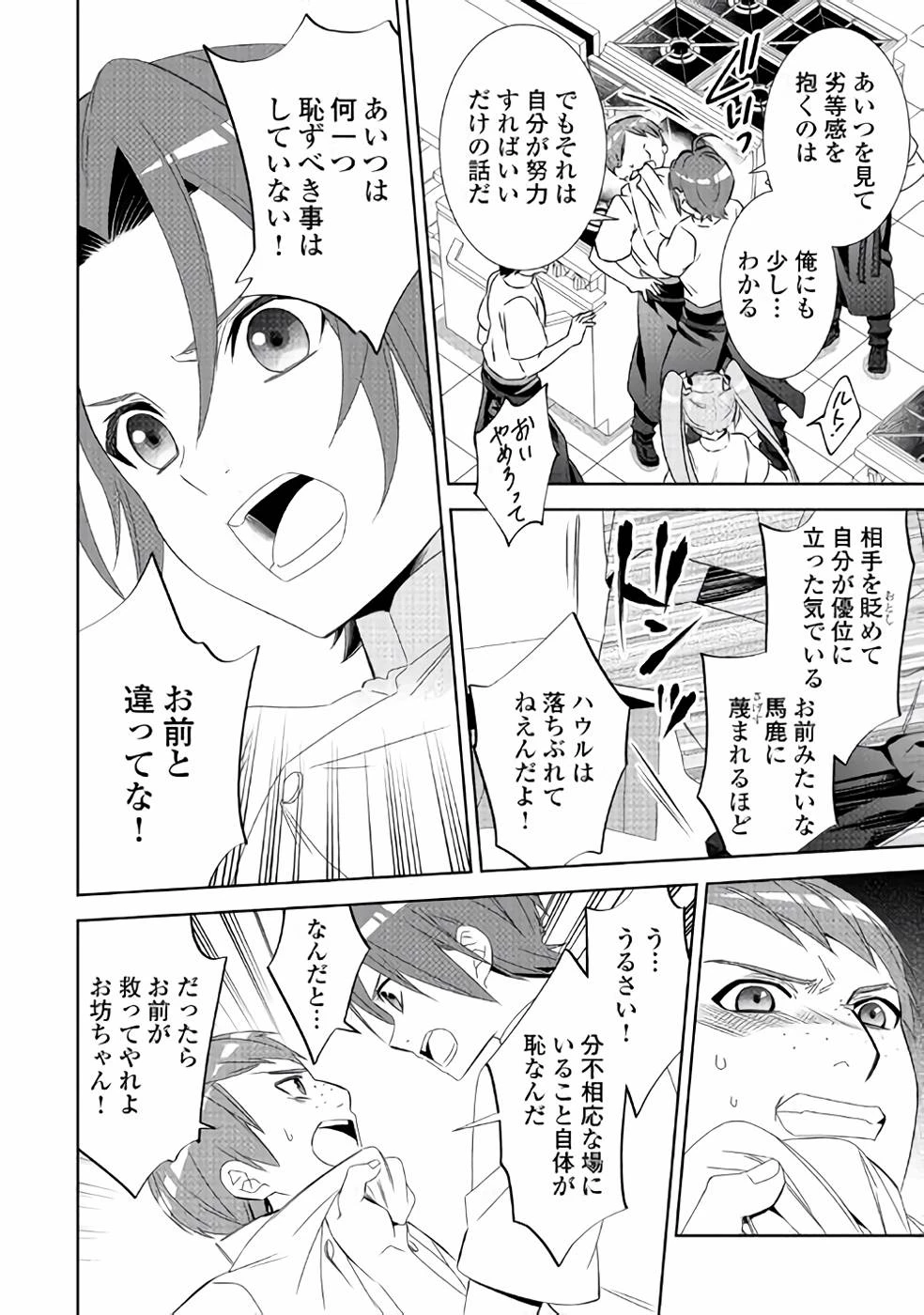 在异世界开咖啡厅了哟 第48話 - 6