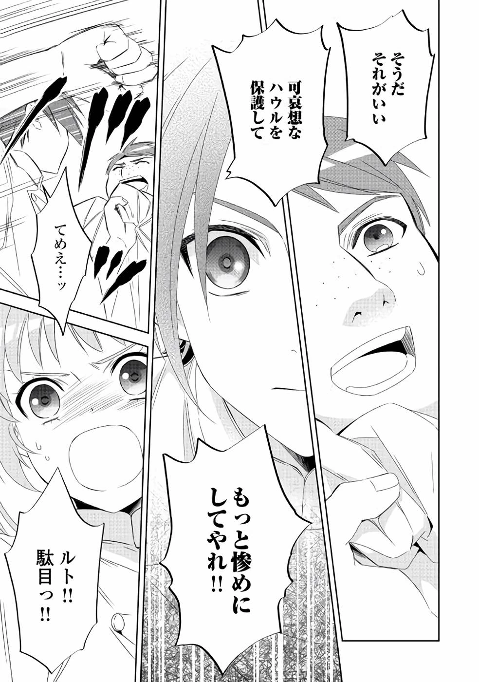 在异世界开咖啡厅了哟 第48話 - 7
