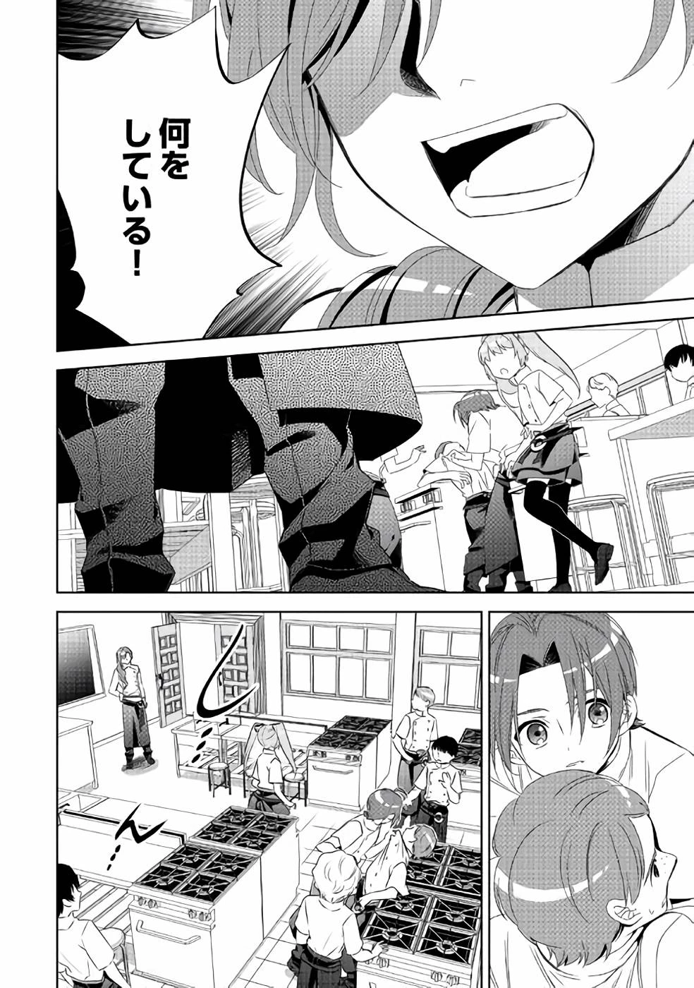在异世界开咖啡厅了哟 第48話 - 8