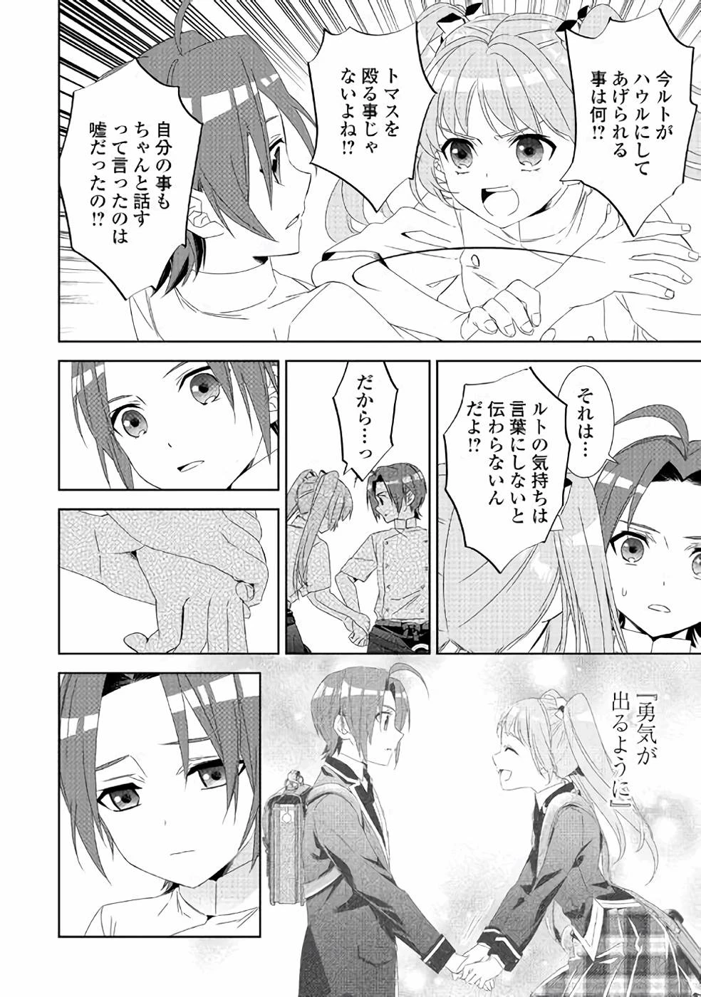 在异世界开咖啡厅了哟 第48話 - 10