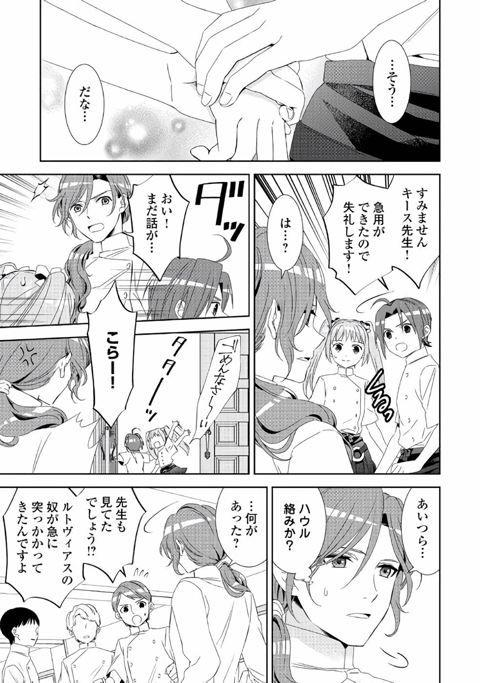 在异世界开咖啡厅了哟 第48話 - 11