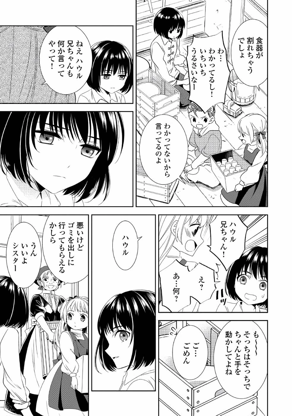 在异世界开咖啡厅了哟 第48話 - 13