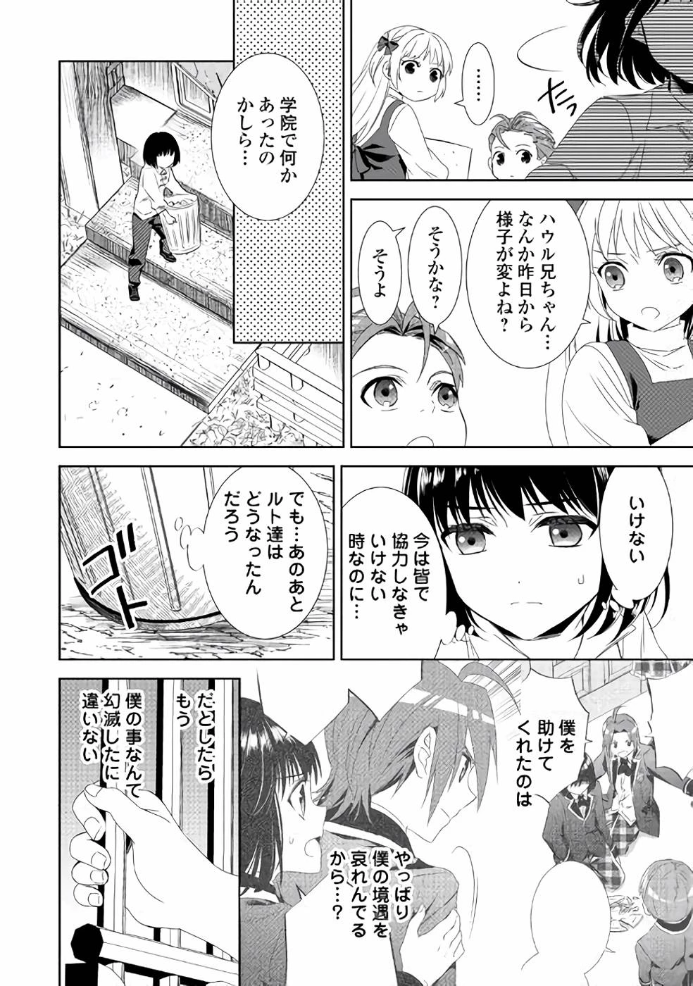 在异世界开咖啡厅了哟 第48話 - 14