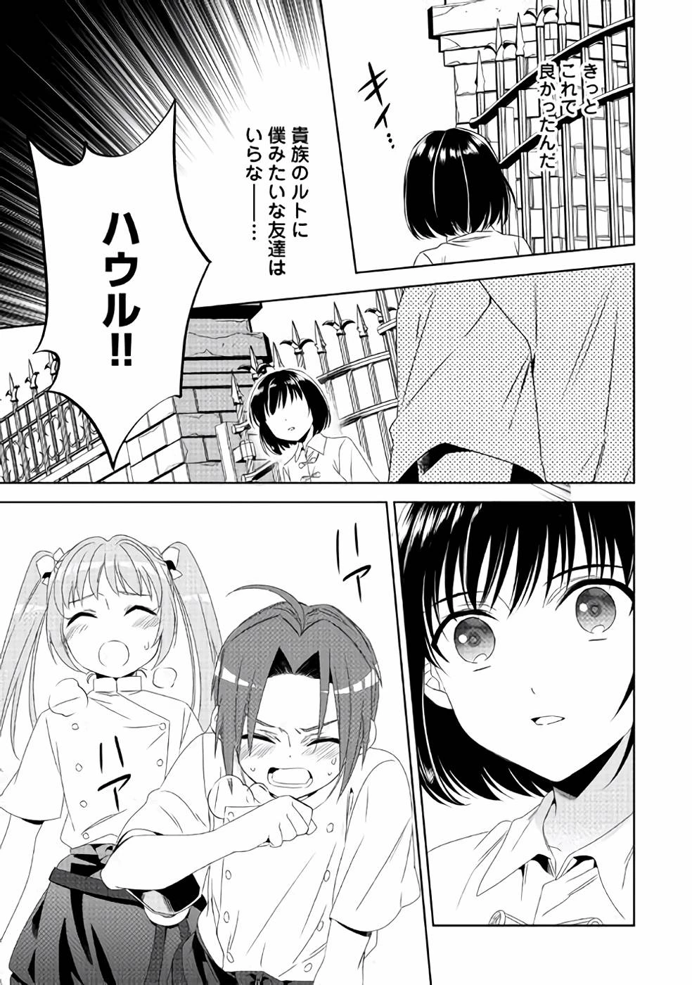 在异世界开咖啡厅了哟 第48話 - 15