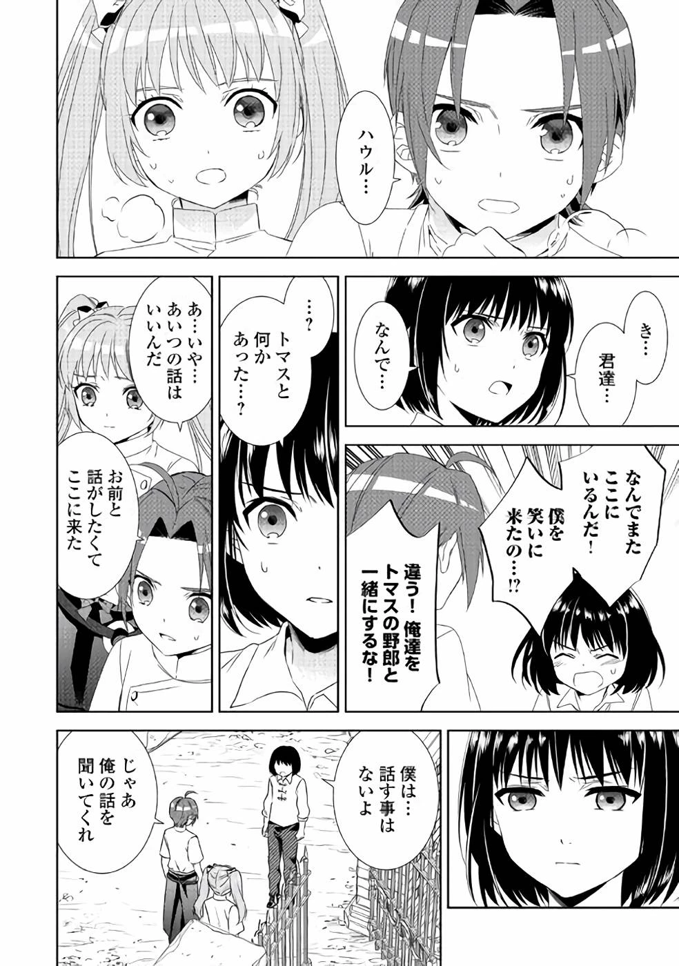 在异世界开咖啡厅了哟 第48話 - 16