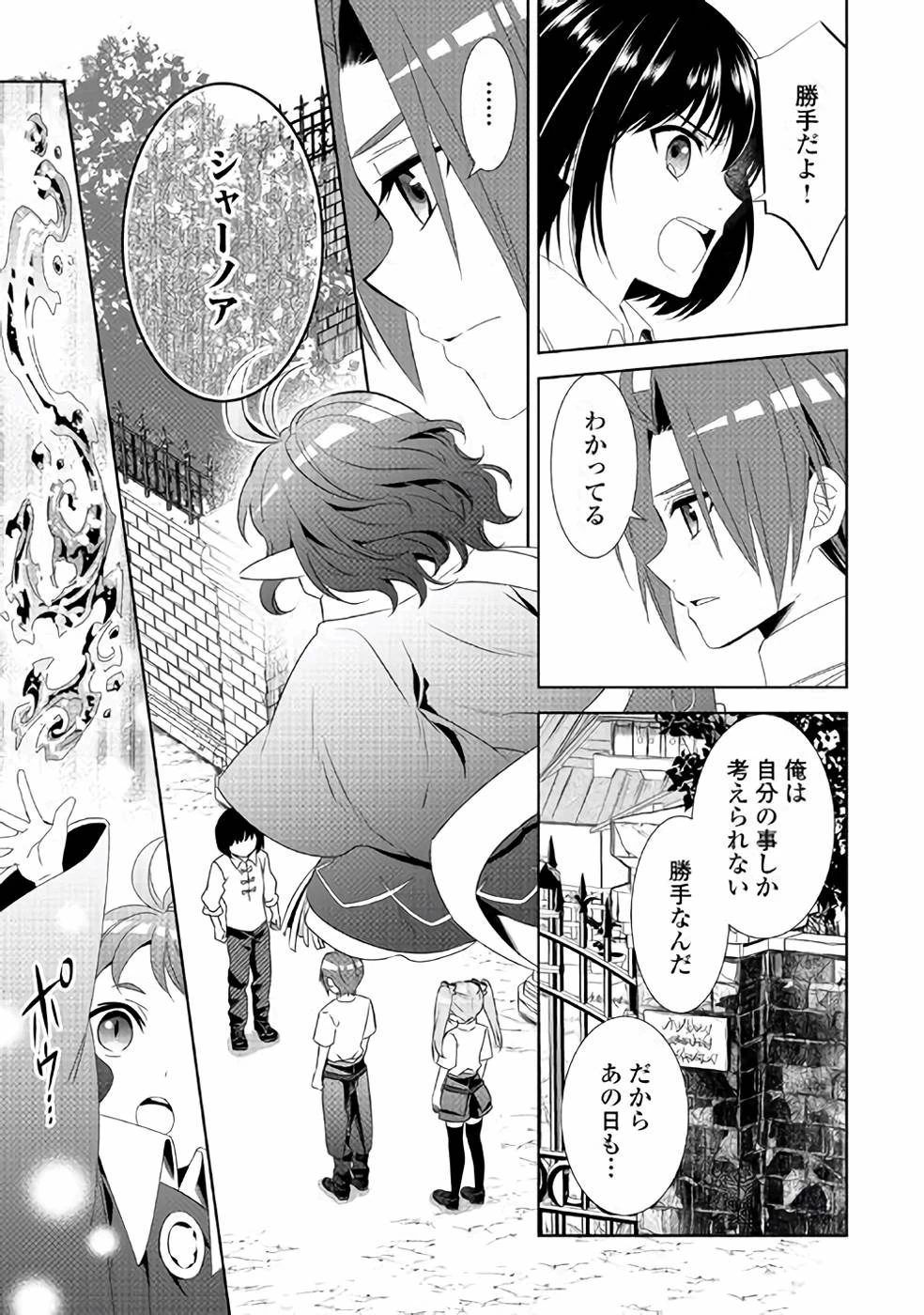 在异世界开咖啡厅了哟 第48話 - 17