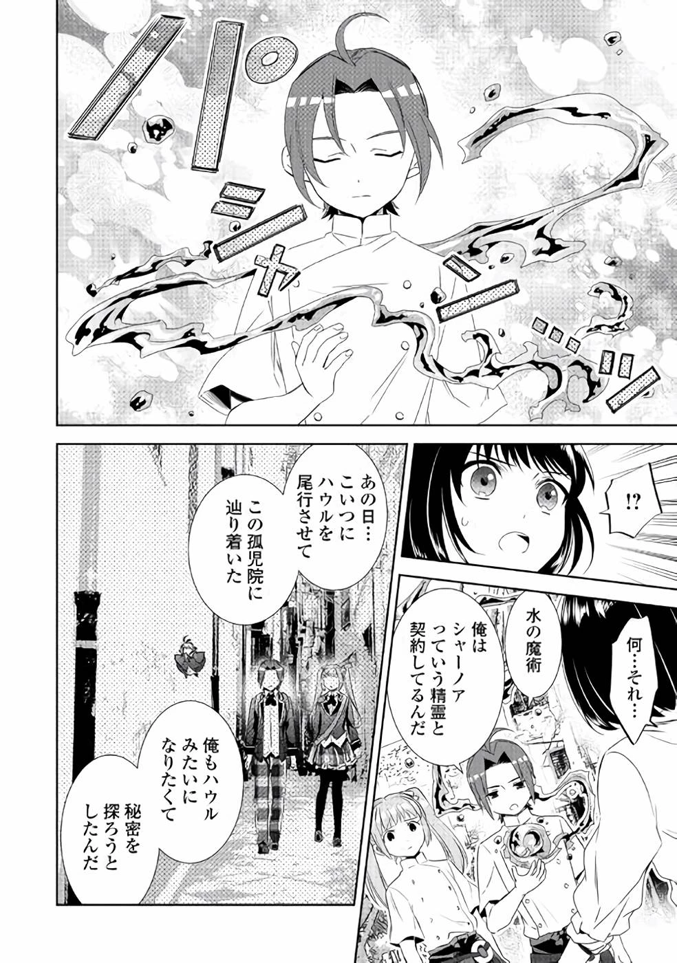 在异世界开咖啡厅了哟 第48話 - 18