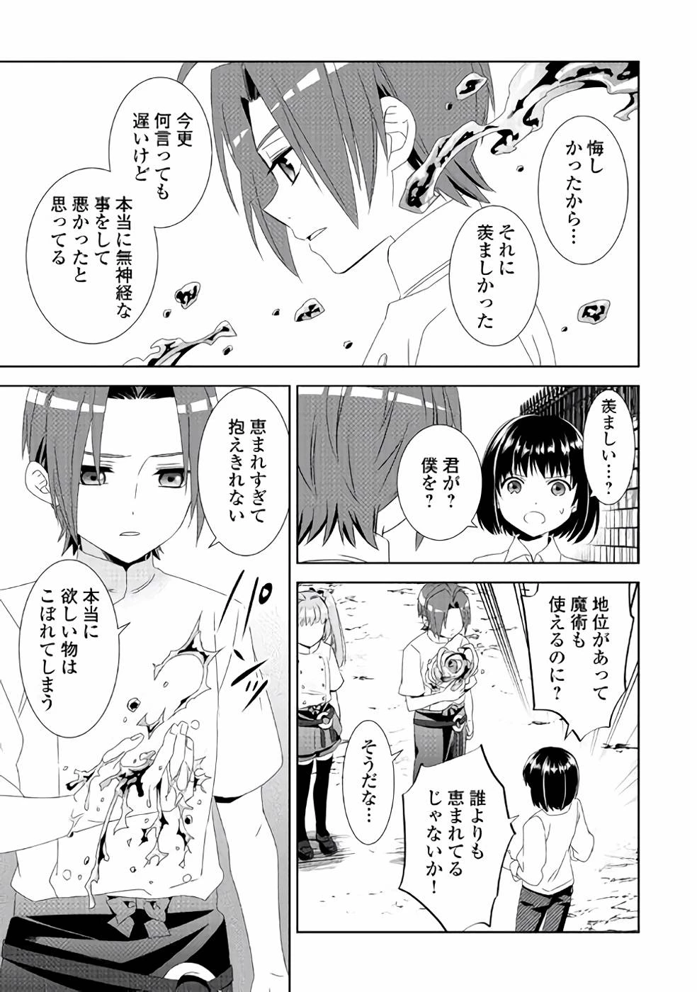 在异世界开咖啡厅了哟 第48話 - 19