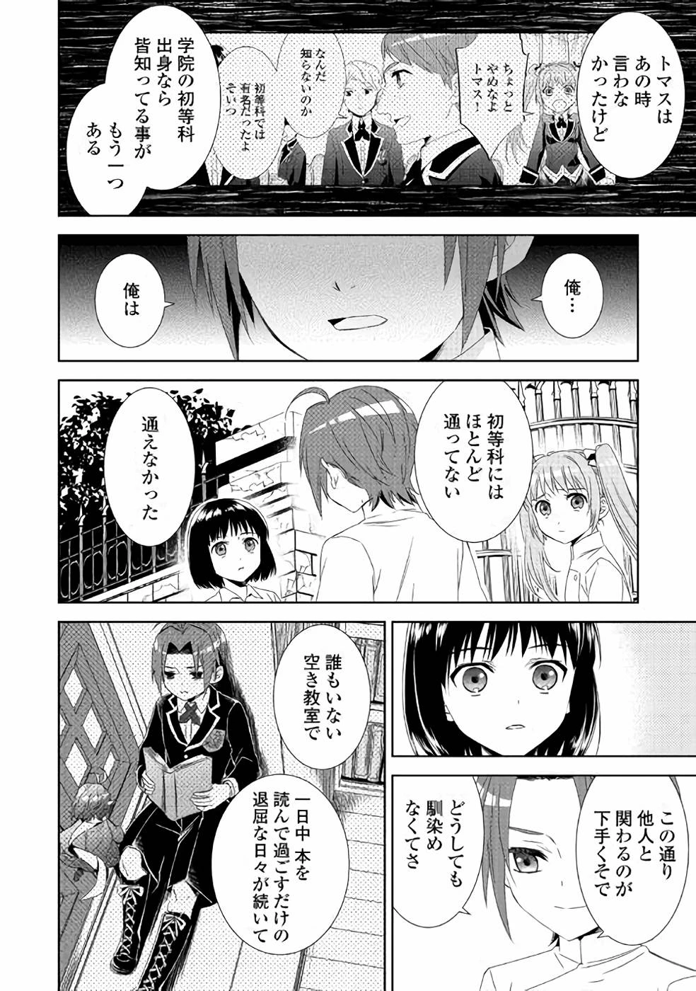 在异世界开咖啡厅了哟 第48話 - 20