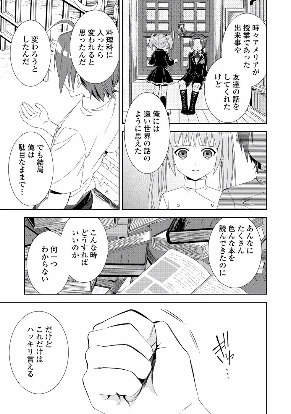 在异世界开咖啡厅了哟 第48話 - 21