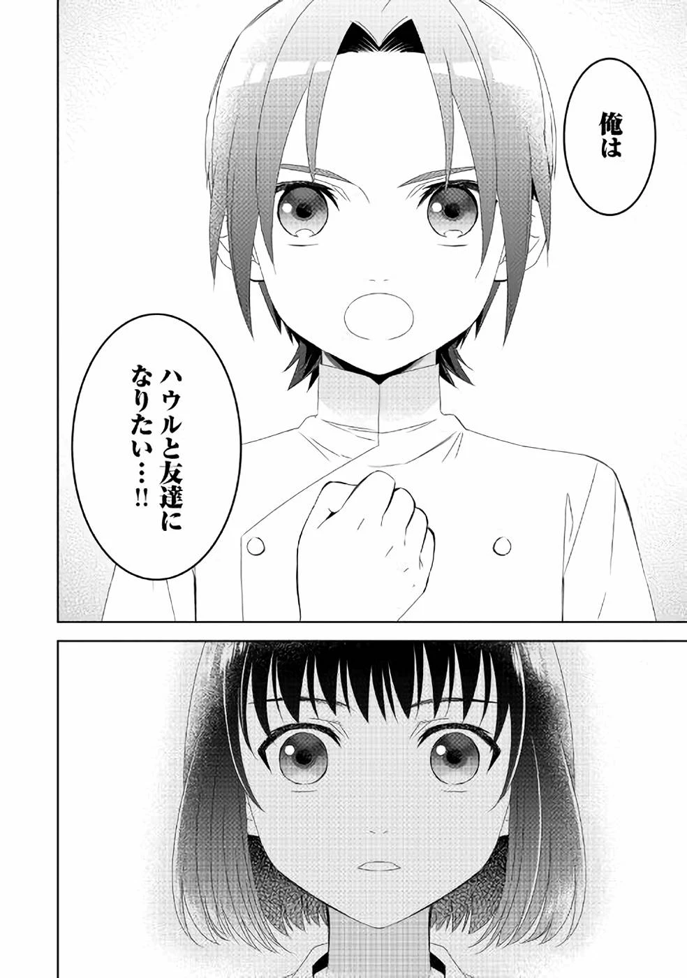 在异世界开咖啡厅了哟 第48話 - 22
