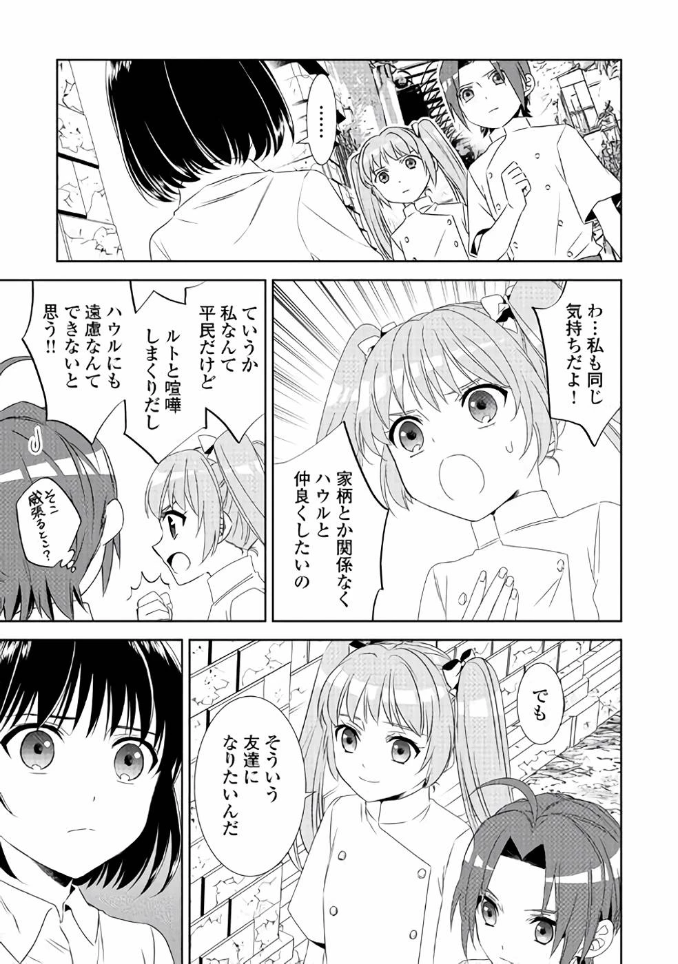在异世界开咖啡厅了哟 第48話 - 23