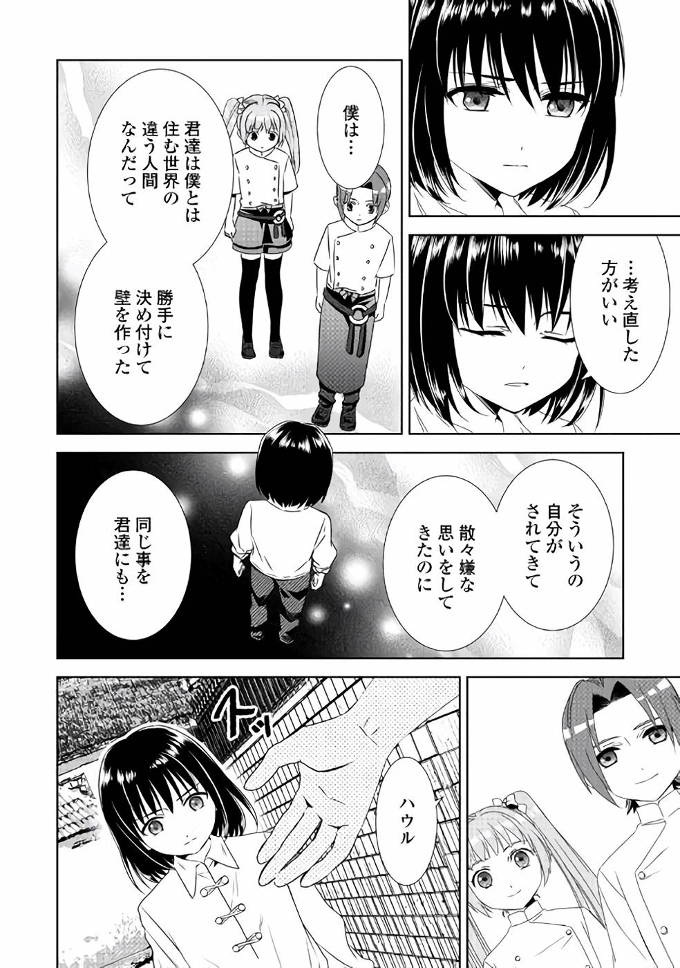 在异世界开咖啡厅了哟 第48話 - 24