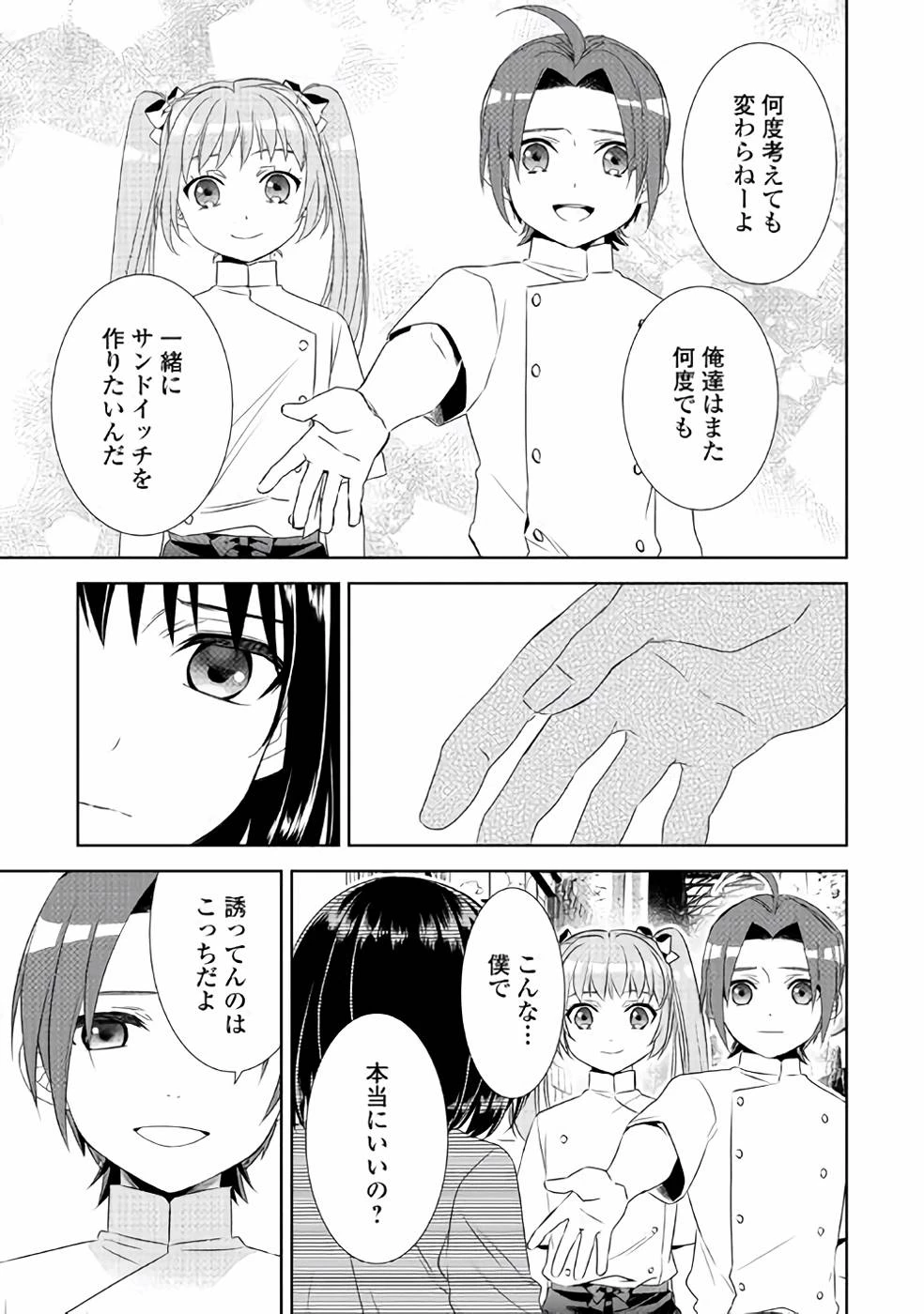 在异世界开咖啡厅了哟 第48話 - 25
