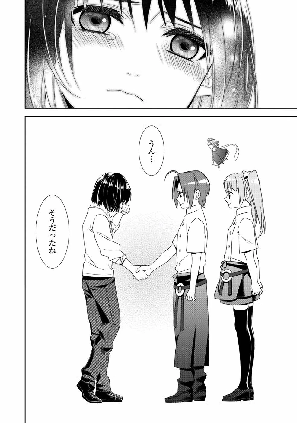 在异世界开咖啡厅了哟 第48話 - 26