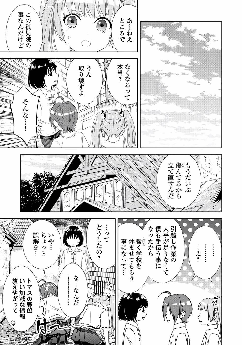 在异世界开咖啡厅了哟 第48話 - 27
