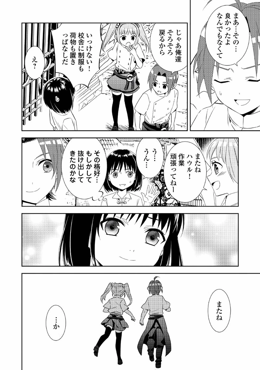 在异世界开咖啡厅了哟 第48話 - 28
