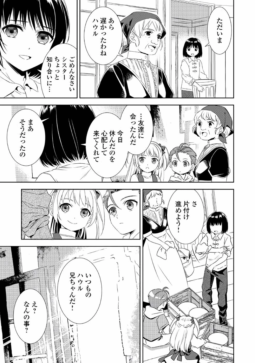 在异世界开咖啡厅了哟 第48話 - 29
