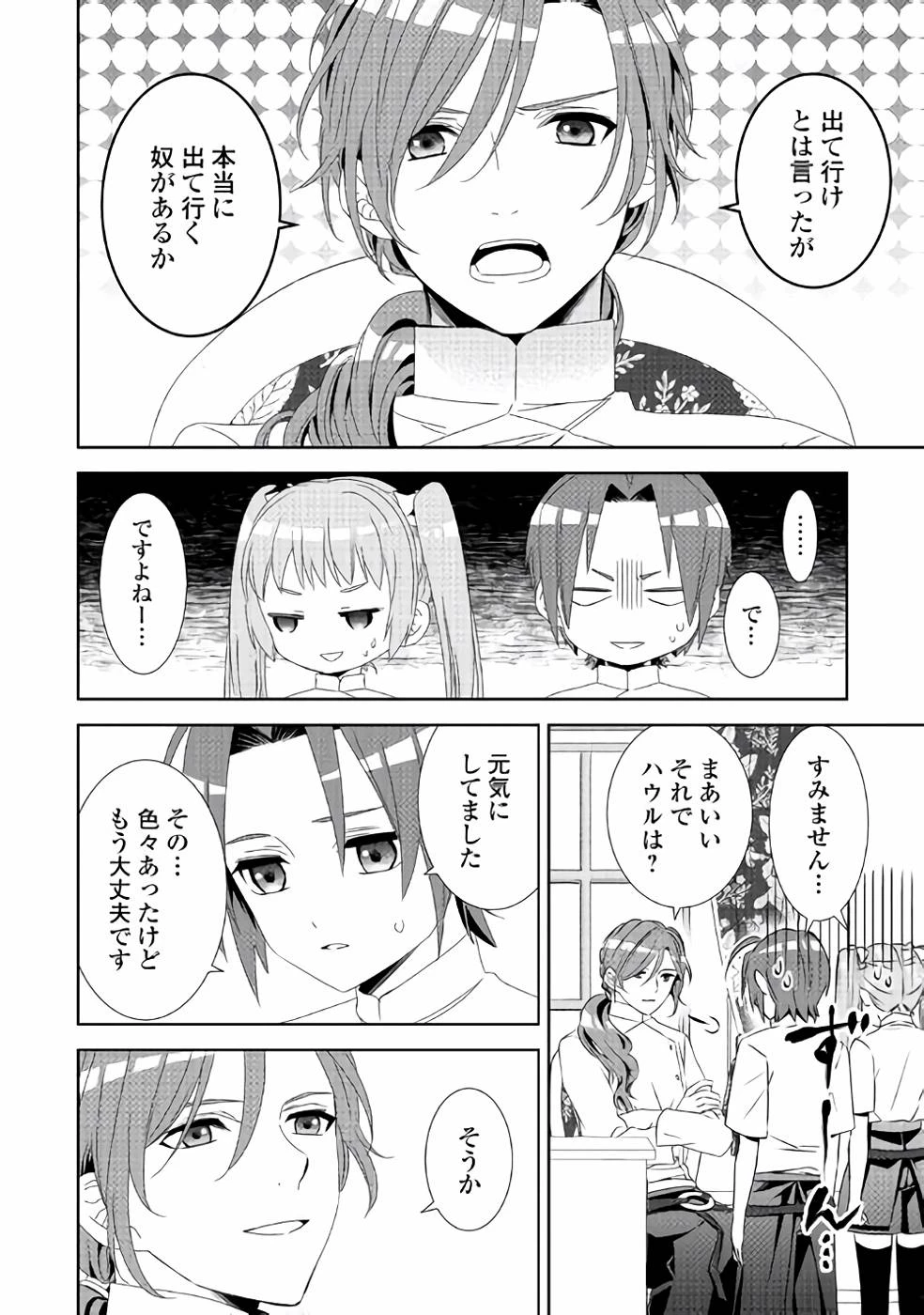 在异世界开咖啡厅了哟 第48話 - 30