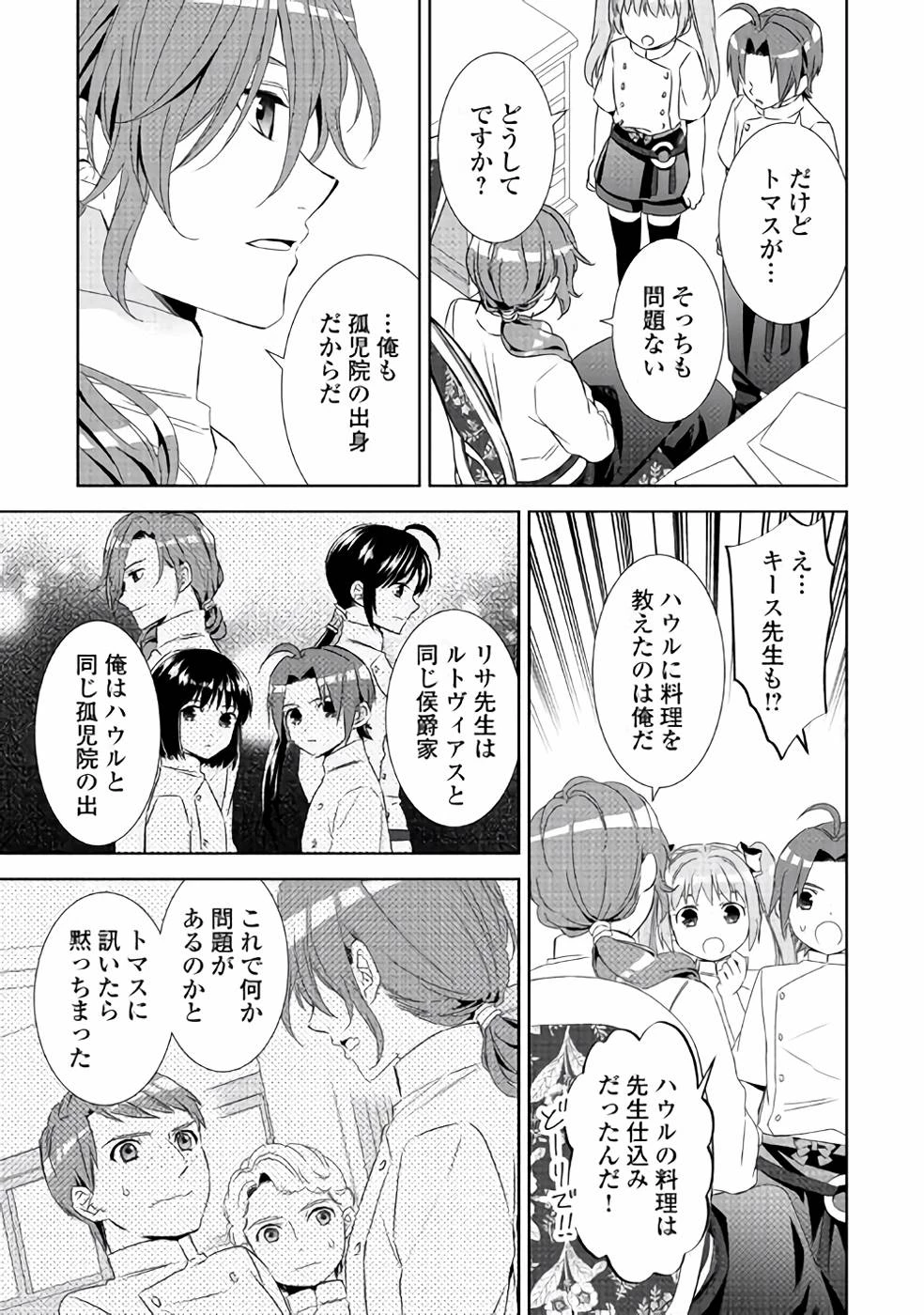 在异世界开咖啡厅了哟 第48話 - 31