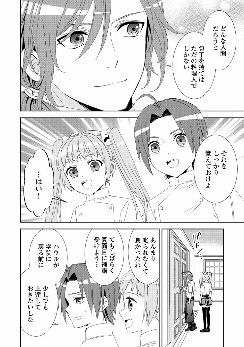 在异世界开咖啡厅了哟 第48話 - 32