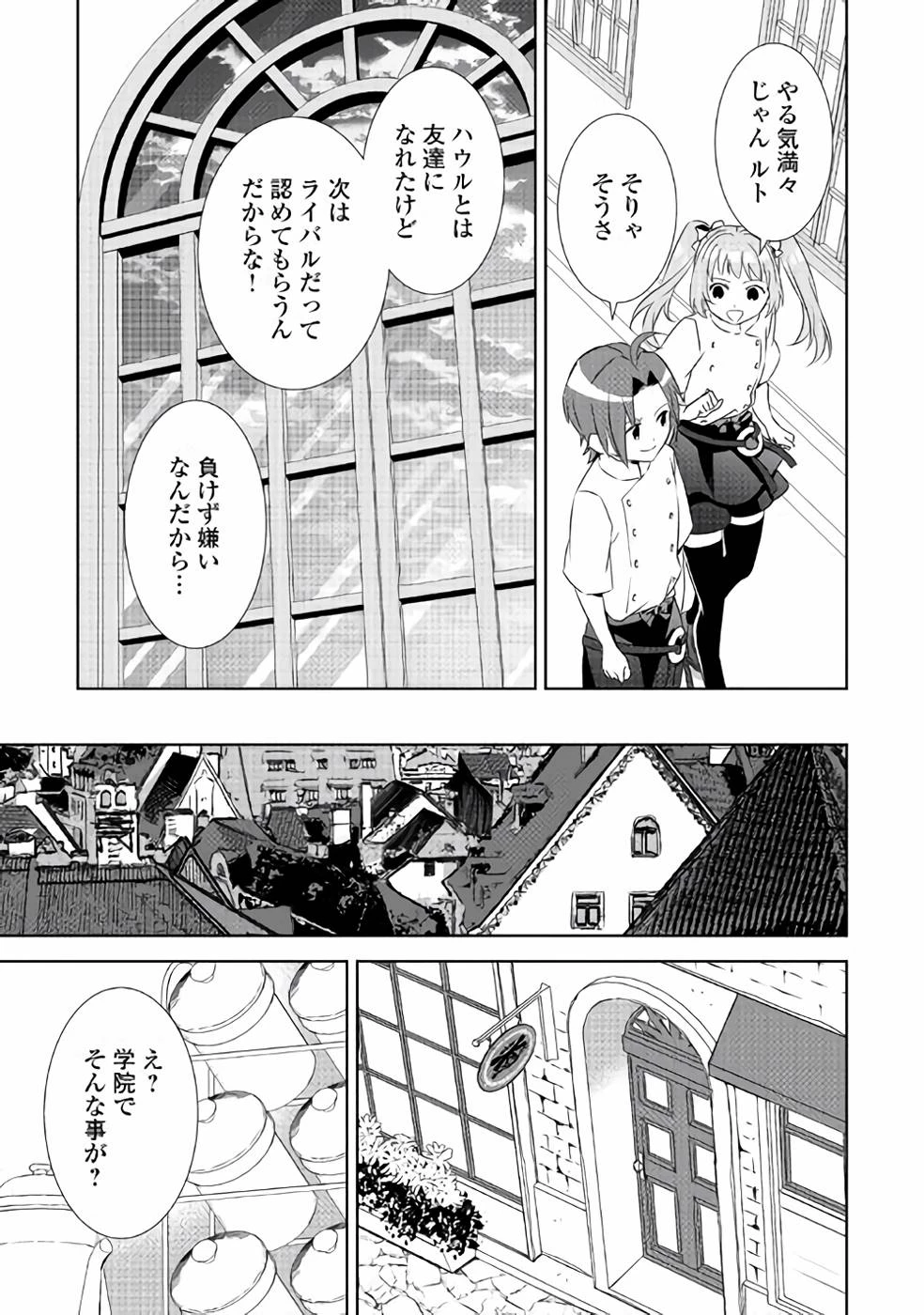 在异世界开咖啡厅了哟 第48話 - 33