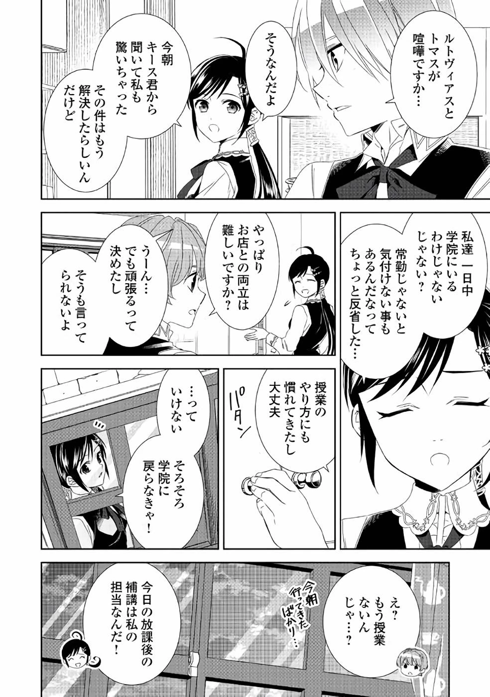 在异世界开咖啡厅了哟 第48話 - 34