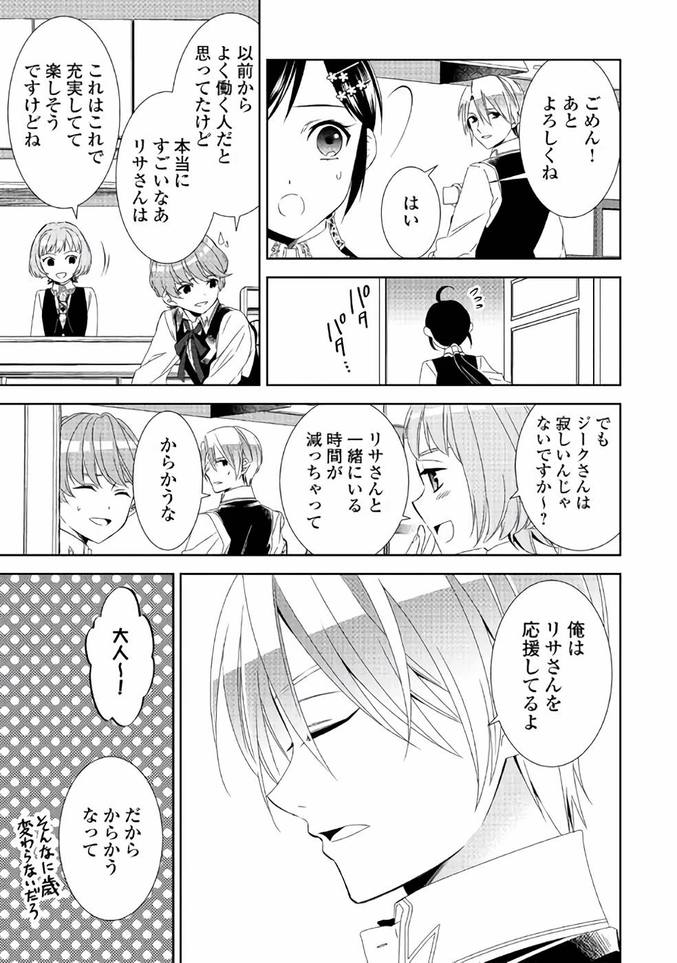 在异世界开咖啡厅了哟 第48話 - 35