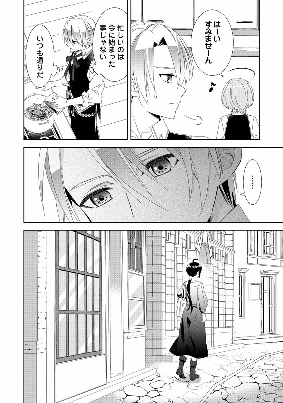 在异世界开咖啡厅了哟 第48話 - 36