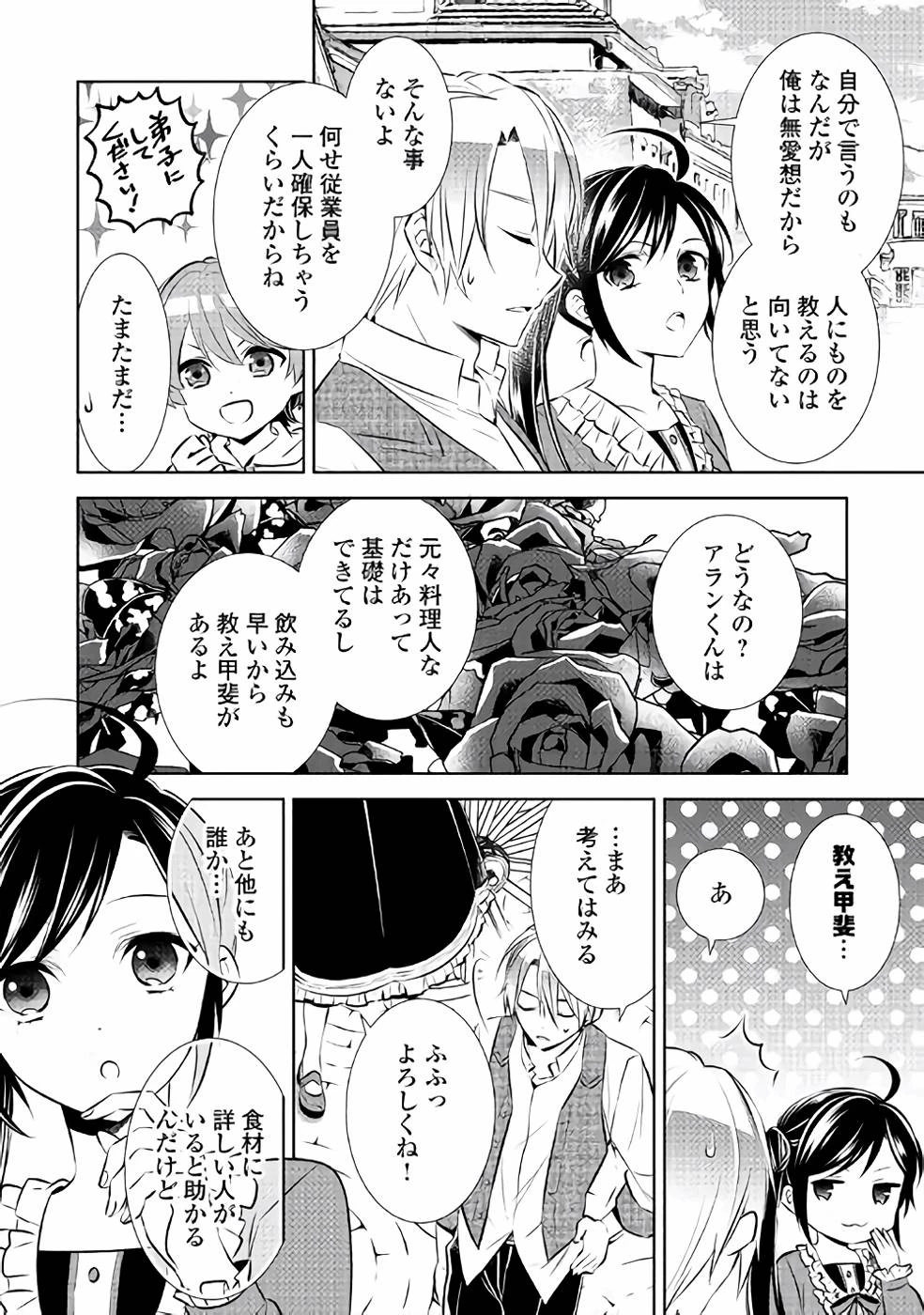 在异世界开咖啡厅了哟 第40話 - 2