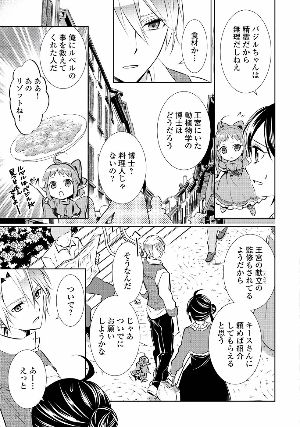 在异世界开咖啡厅了哟 第40話 - 3