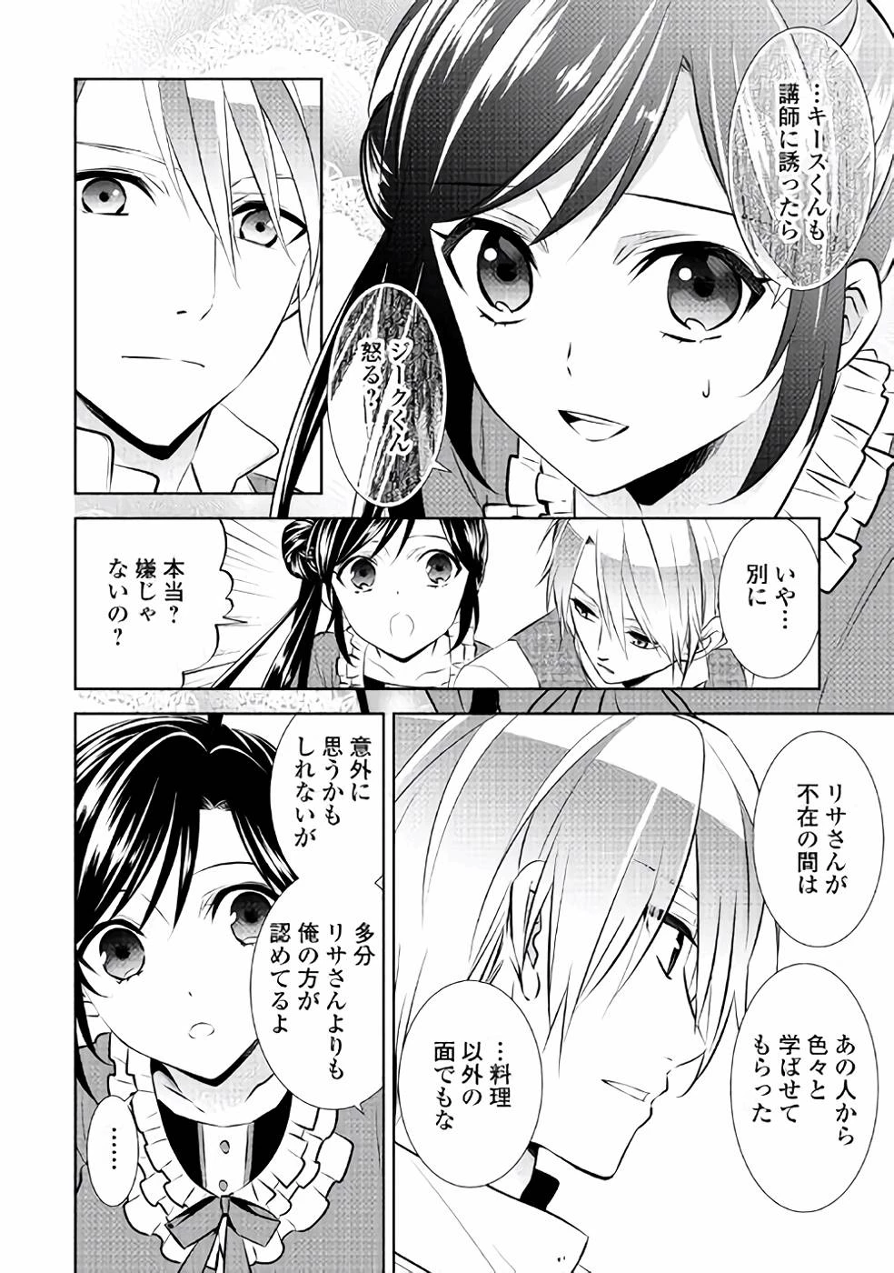 在异世界开咖啡厅了哟 第40話 - 4