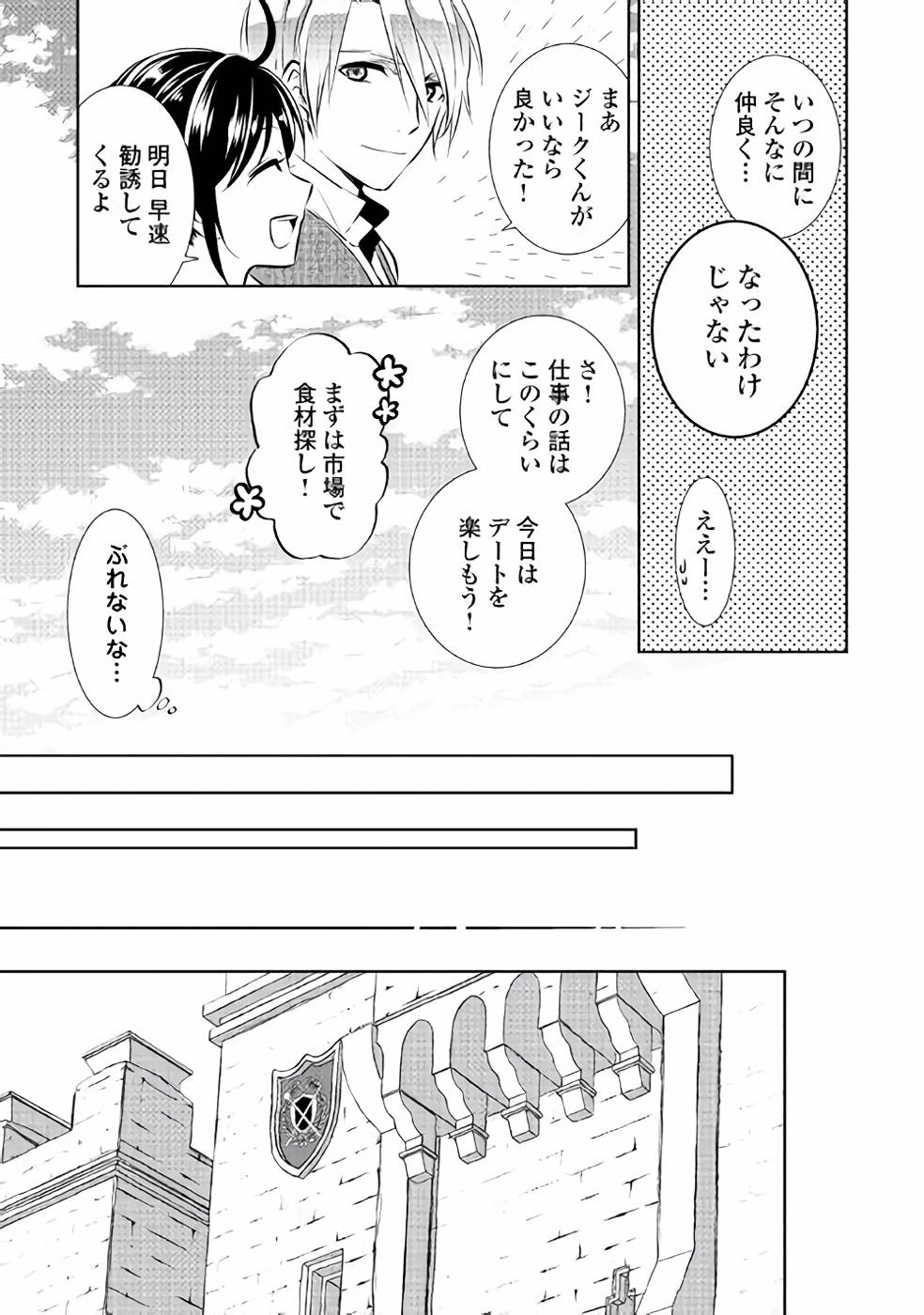 在异世界开咖啡厅了哟 第40話 - 5