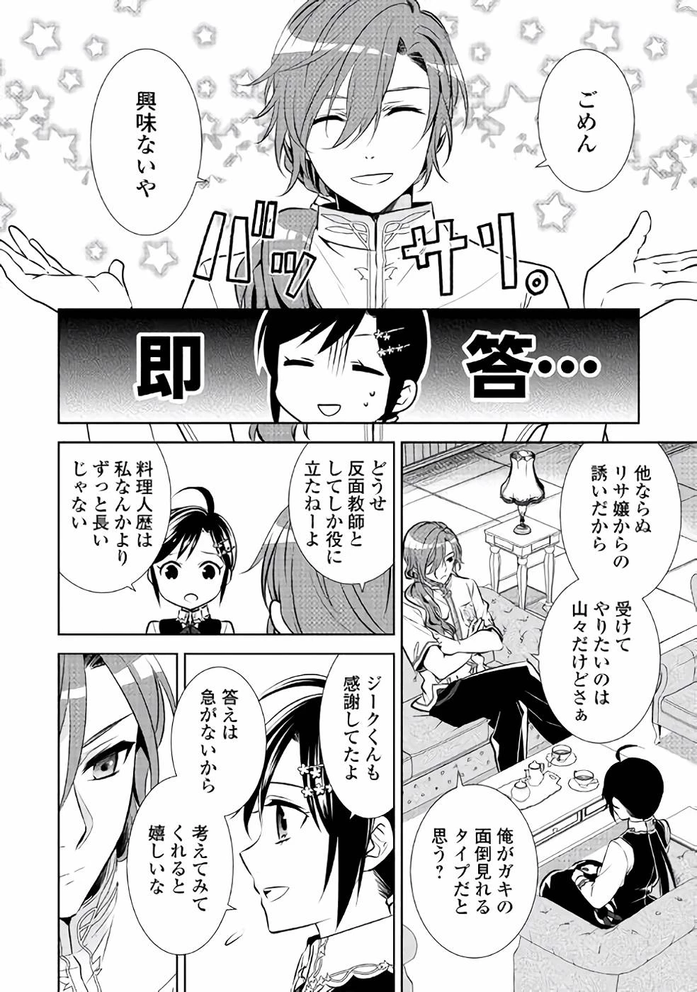 在异世界开咖啡厅了哟 第40話 - 6