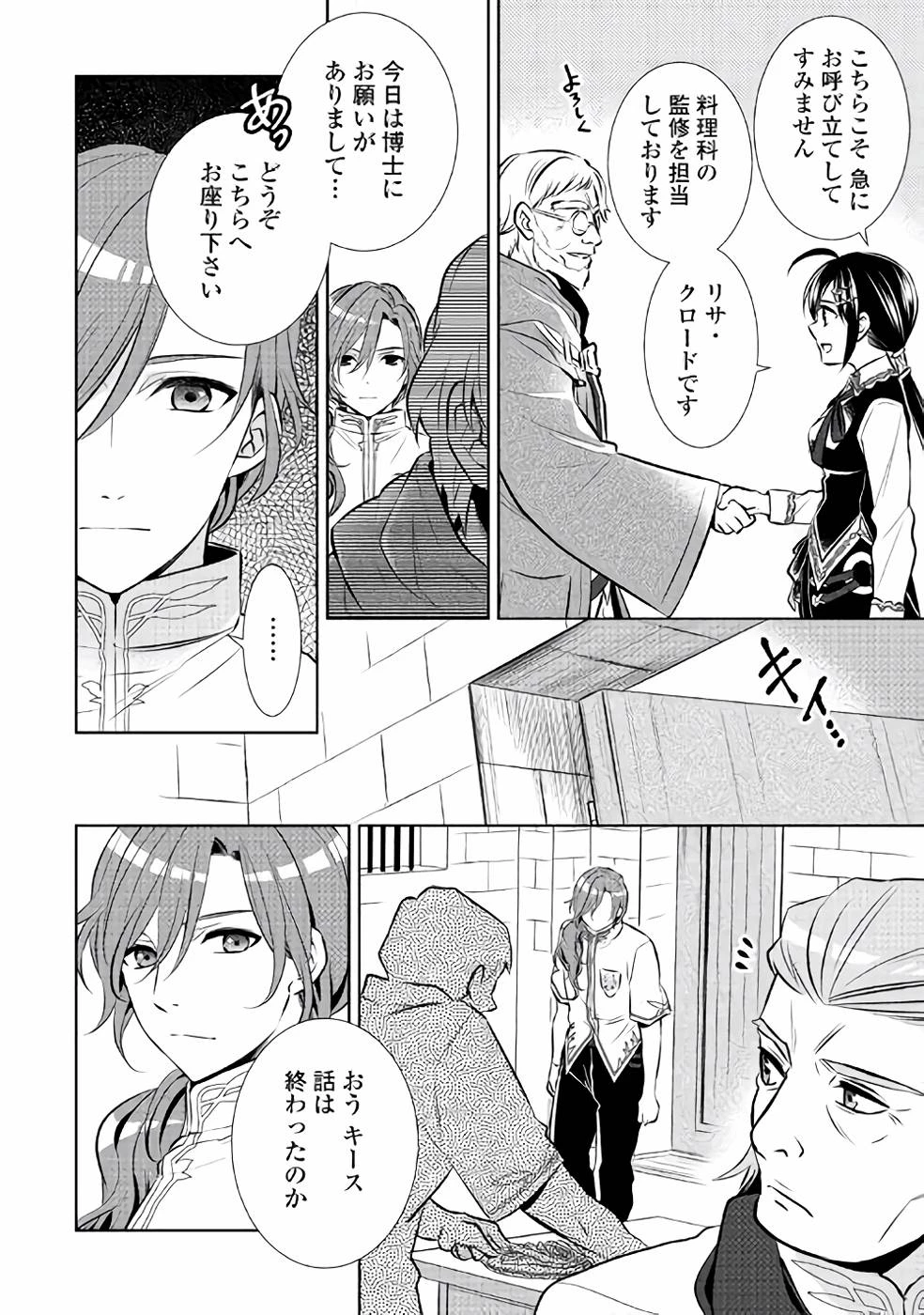 在异世界开咖啡厅了哟 第40話 - 8