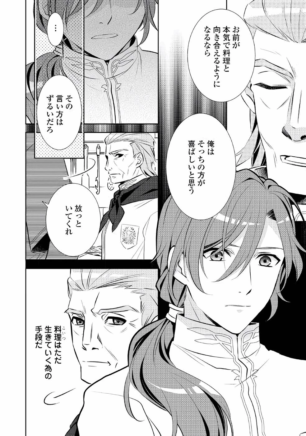 在异世界开咖啡厅了哟 第40話 - 10