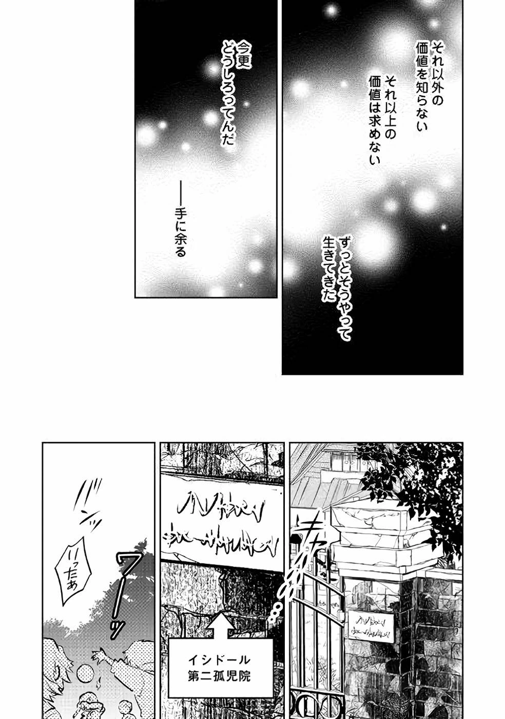 在异世界开咖啡厅了哟 第40話 - 11