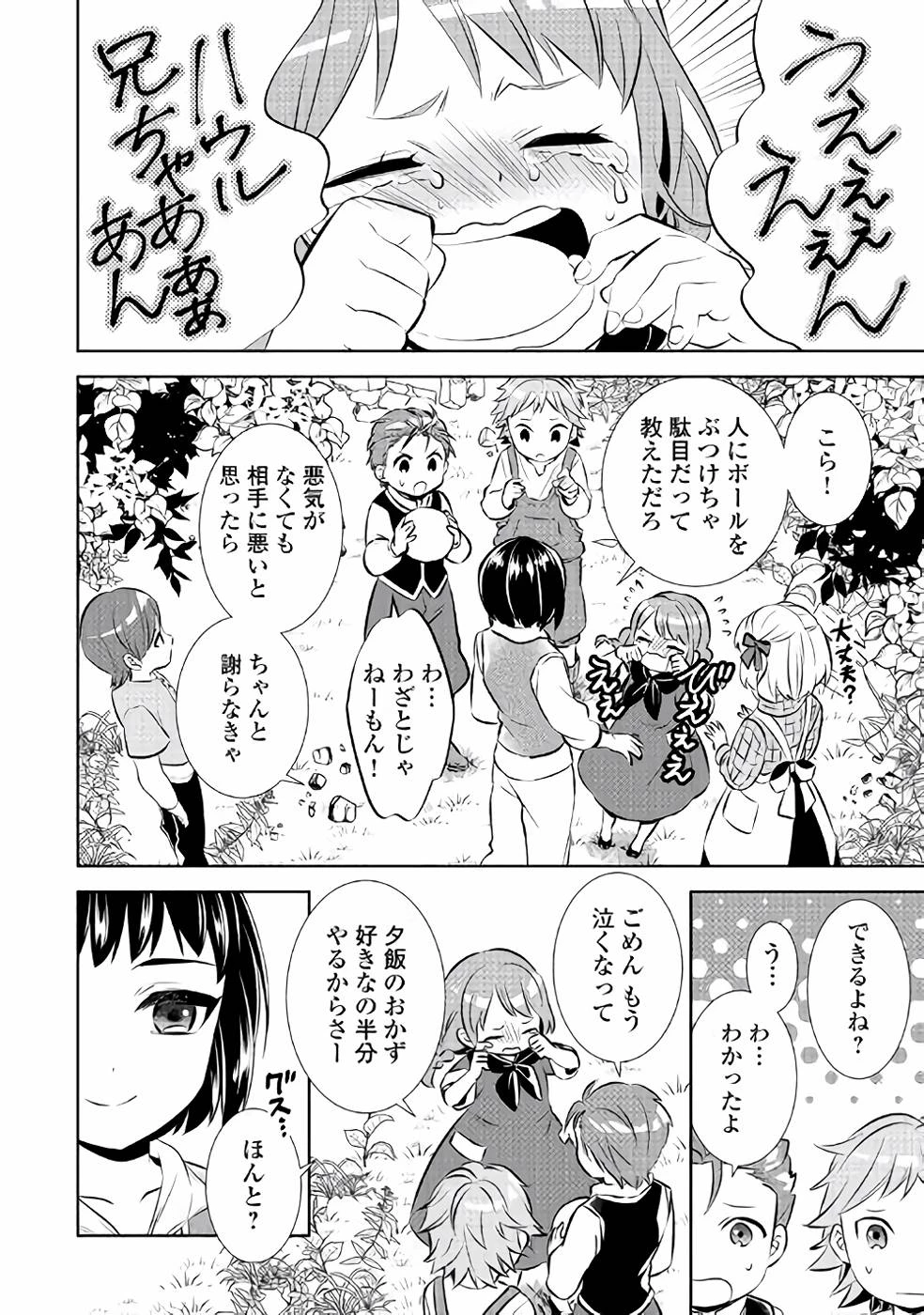 在异世界开咖啡厅了哟 第40話 - 12