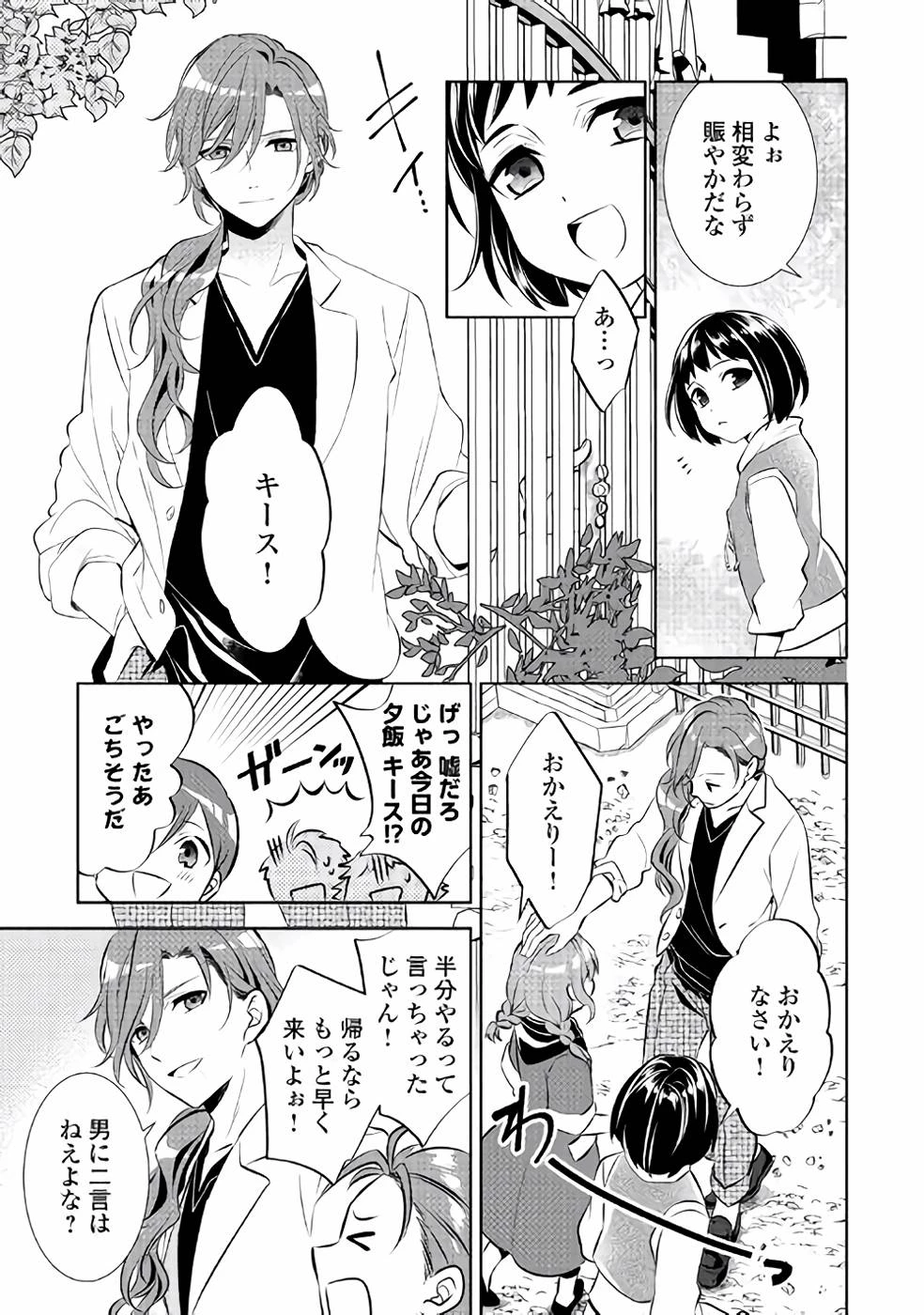 在异世界开咖啡厅了哟 第40話 - 13