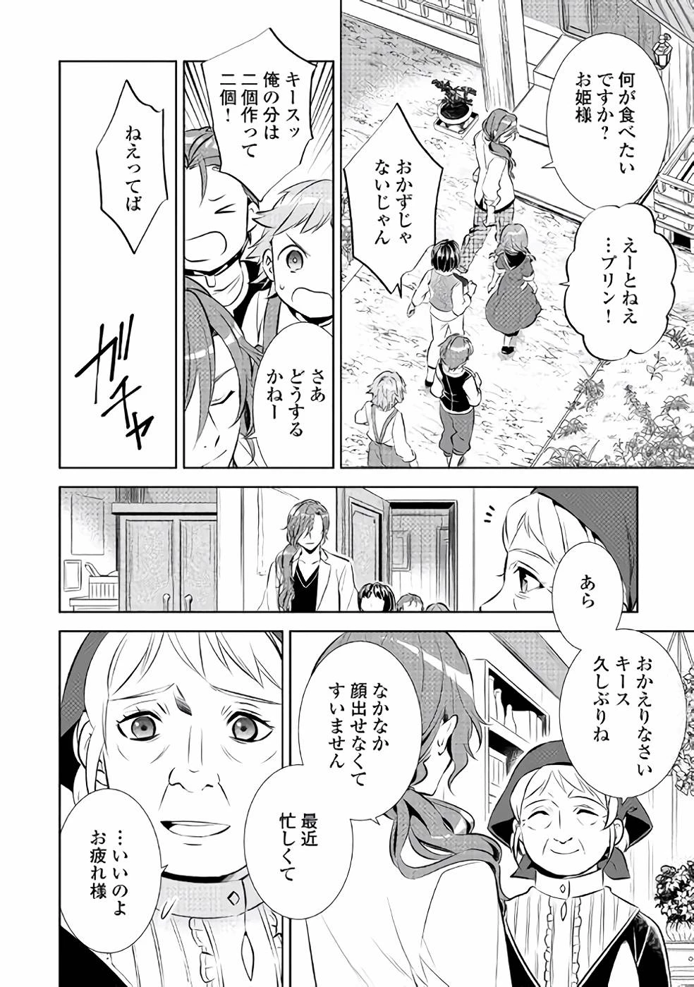 在异世界开咖啡厅了哟 第40話 - 14