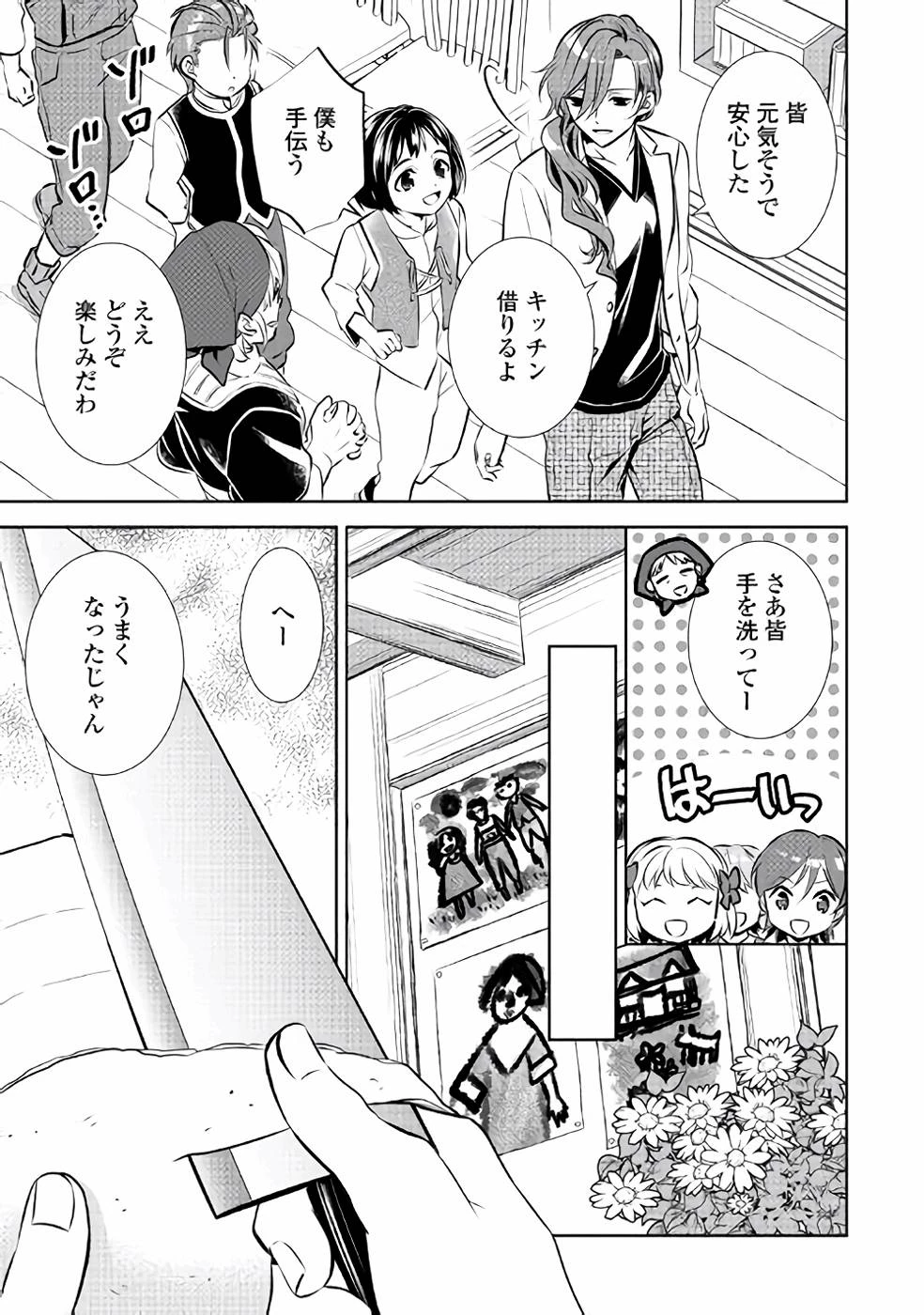 在异世界开咖啡厅了哟 第40話 - 15