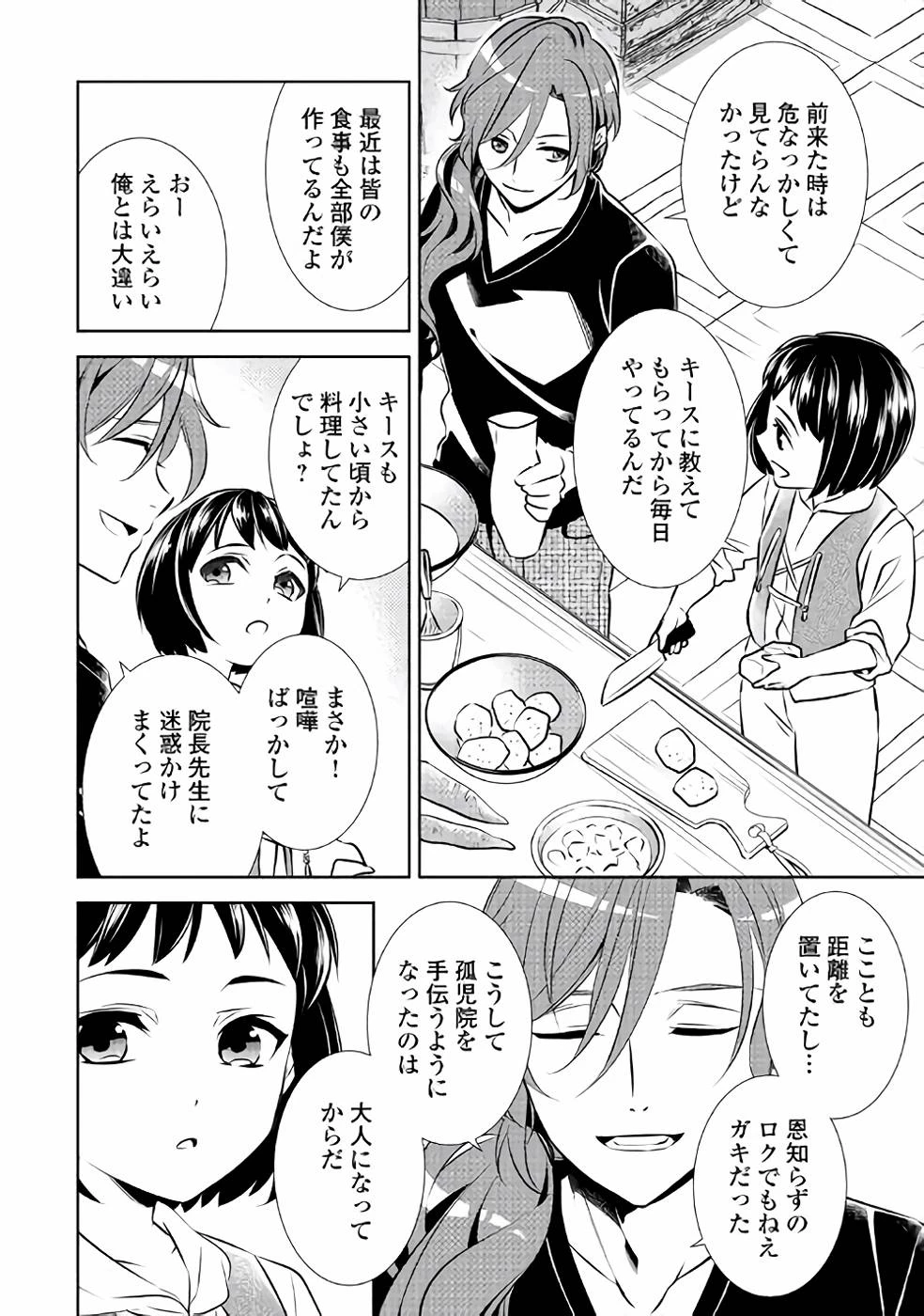 在异世界开咖啡厅了哟 第40話 - 16