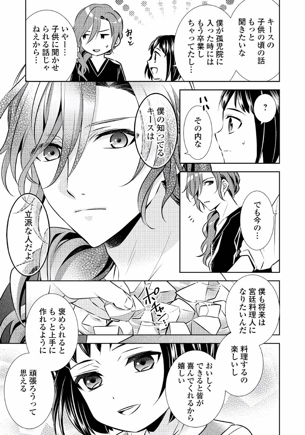 在异世界开咖啡厅了哟 第40話 - 17