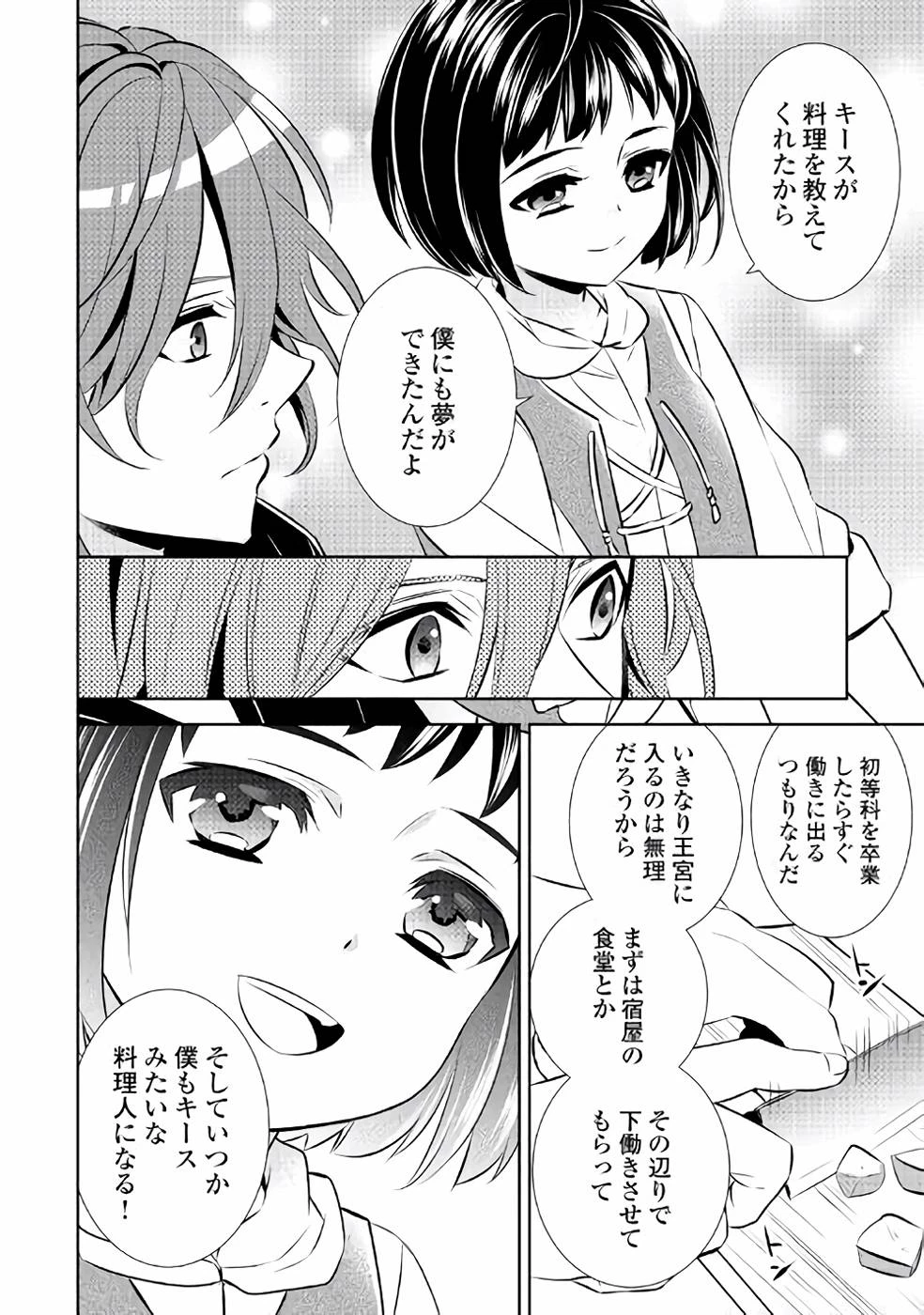 在异世界开咖啡厅了哟 第40話 - 18