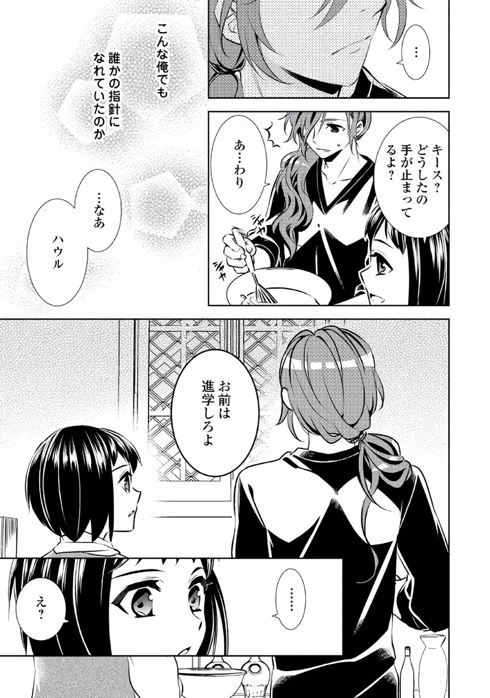在异世界开咖啡厅了哟 第40話 - 19