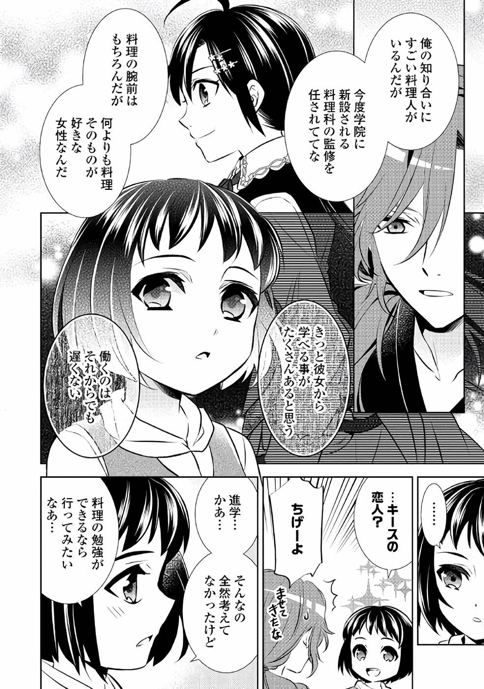 在异世界开咖啡厅了哟 第40話 - 20