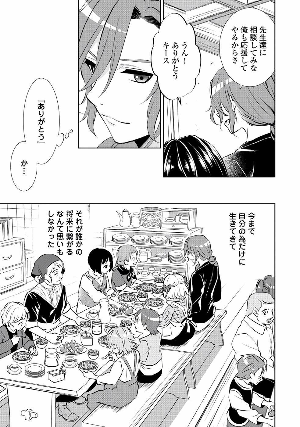 在异世界开咖啡厅了哟 第40話 - 21