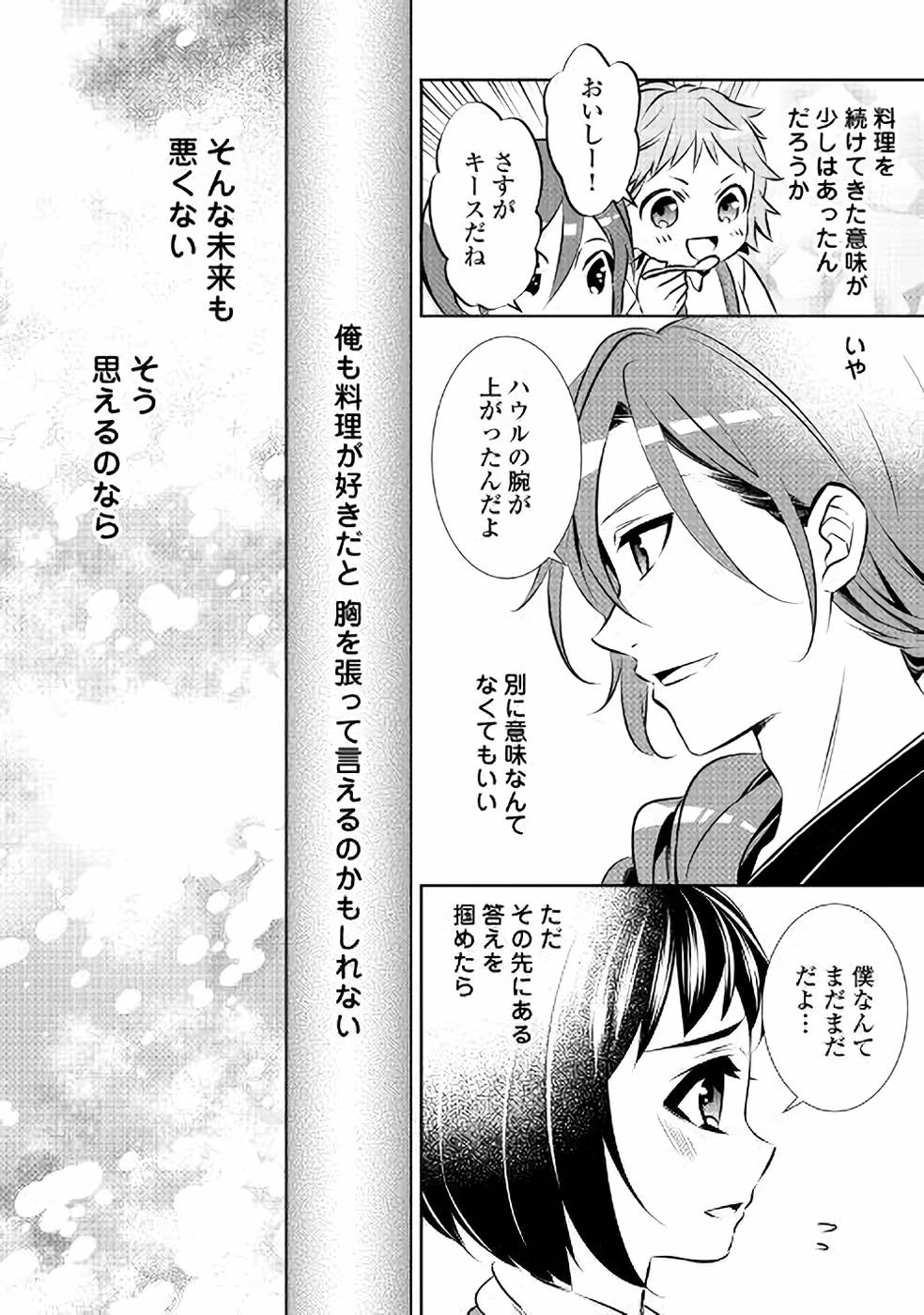 在异世界开咖啡厅了哟 第40話 - 22