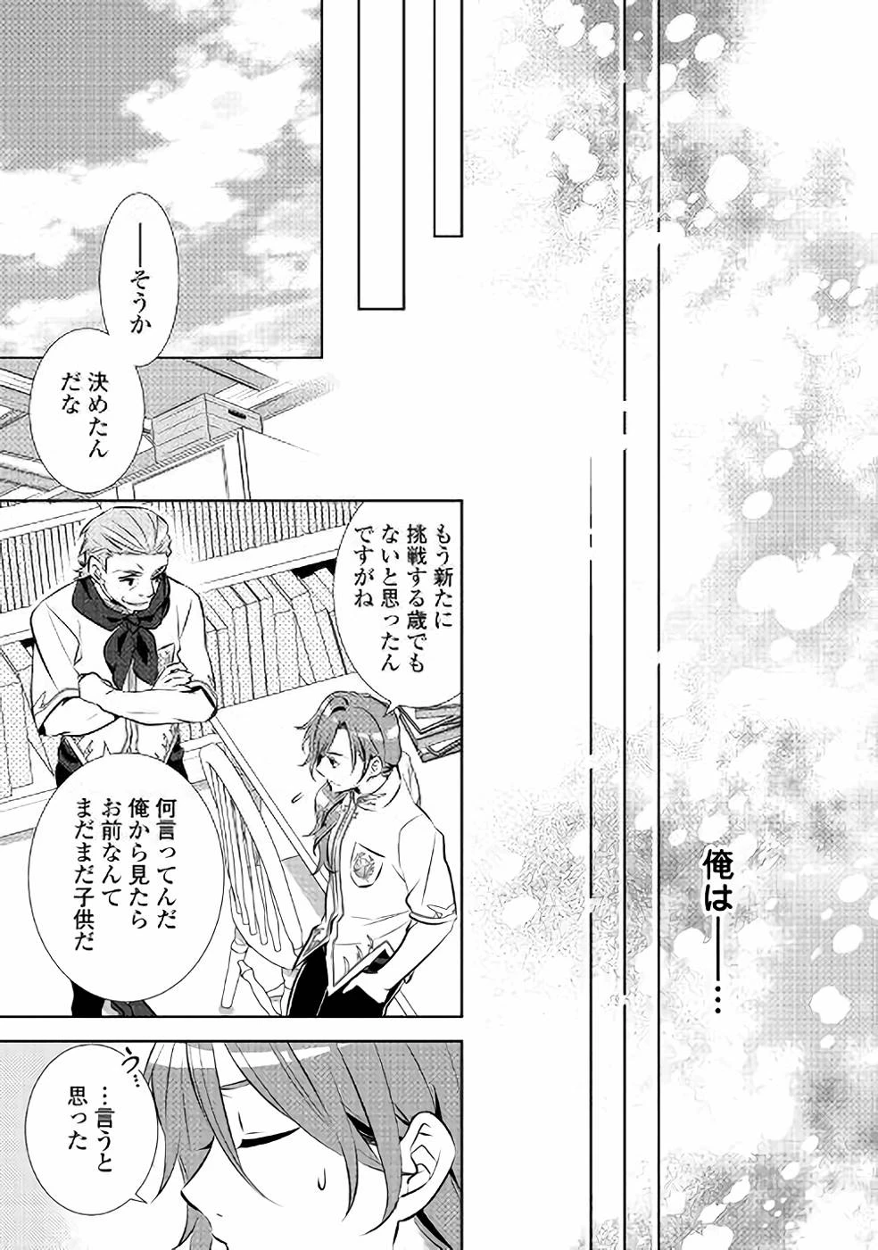 在异世界开咖啡厅了哟 第40話 - 23