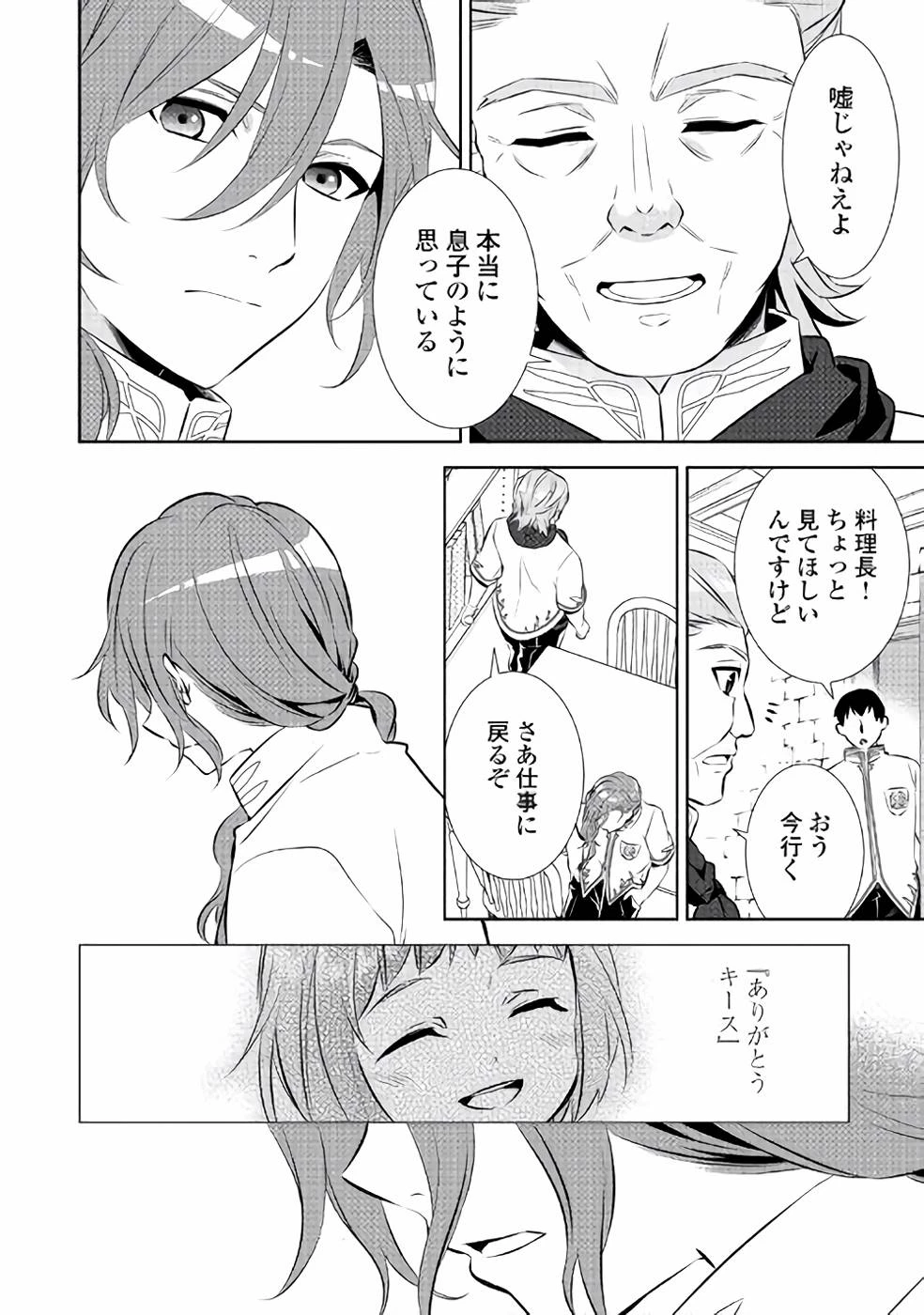 在异世界开咖啡厅了哟 第40話 - 24